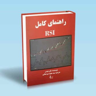 راهنمای-کامل-RSI