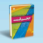 راهنمای کامل تحلیل حجم قیمت-آناکولینگ-فرزاد رضایی