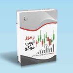 رموز-ایچی-موکو