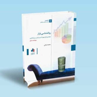 روانشناسی-بازار---شبانی