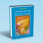 روانشناسی-تصویر-ذهنی