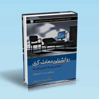 روانشناسی معامله گری