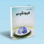 روشهای-کاربردی-فیبوناچی-در-معامله-فارکس---کن-مارشال