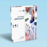 رویکرد-ساده-به-اختیار-معاملات-گای-کوهن-رحیم-پور