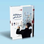 سرمایه-گذار-احساساتی---مورلند---پورمند