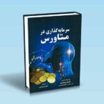 سرمایه-گذاری-در-متاورس