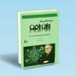سرمایه-گذاری-مانند-وارن-بافت---متیو-آر-کراتر