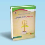 سطح پیشرفته تحلیل تکنیکال