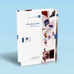 سلف-و-اوراق-سلف---ریاحی