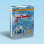 سیستم معاملاتی ایچیموکو در بازار سرمایه