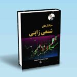 سیگنال-های-شمعی-ژاپنی