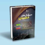 سیگنال-های-شگفت-انگیز