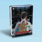 شاگرد بازار - نکاتی برای سرمایه گذاری بهتر - رسولیان