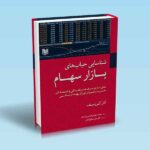 شناسایی حباب های بازار سهام