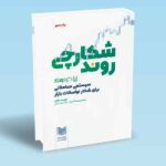 کتاب شکارچی روند