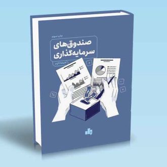 صندوق های سرمایه گذاری تاج بر