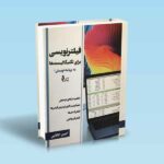 فیلترنویسی-برای-تکنیکالیست-ها---نه-برنامه-نویسان---امین-جفایی