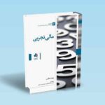 مالی تجربی سالیس