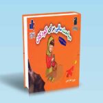 مباحث-مالی-برای-کودکان---دوره-20-جلدی---خدارحمی