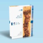 مبانی-مهندسی-مالی-و-مدیریت-ریسک---جان-هال---سیاح