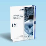 مجموعه-سوالات-آزمون-معامله-گری-بازار-سرمایه-1000-تست-با-پاسخ-تشریحی