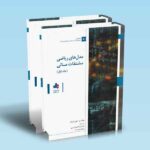 مدل-های-ریاضی-مشتقات-مالی---دوره-2-جلدی---کویک