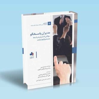 مدیران-پاسخگو---همتی