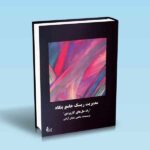 مدیریت-ریسک-جامع-بنگاه---شاهین-شایان-آرانی