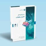 مرجع-راهبردهای-اختیار-معاملات---فراهانی