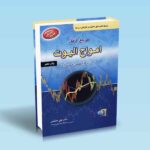 مرجع کامل امواج الیوت در بازار سرمایه - علی محمدی