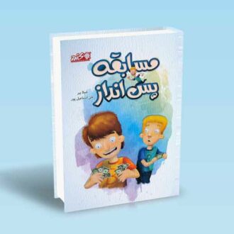 مسابقه-پس-انداز---بیر---اسماعیل-پور