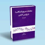 معاملات-سریع-اسکالپ-با-پرایس-اکشن-لنس-بگز