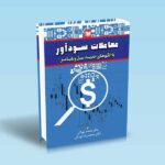 معاملات سودآور با الگوهای جدید بیل ویلیامز-پورانی