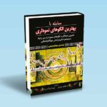 معامله با بهترین الگوهای نموداری