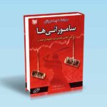 کتاب معامله به روش سامورایی‌ها- ترکیب طلایی ایچیموکو و شمعی - حکمت