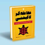 معامله گر لاکپشتی-مایکل کوول-سمیرا صوفی