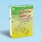 معامله گری بین خطوط