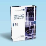 معرفی-صندوق-های-سرمایه-گذاری-نیکوکاری-در-ایران-و-جهان