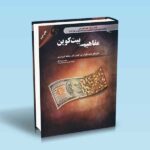 مفاهیم-بیت-کوین