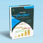 مفاهیم و کلیات اسمارت مانی پول هوشمند به همراه ستاپ های پرایس اکشن ICT-جیمز جکول کینگ-محمدی