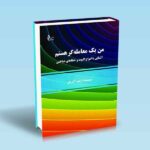 من-یک-معامله-گر-هستم---آشنایی-با-امواج-الیوت-و-خطاهای-شناختی---زینب-آذریان