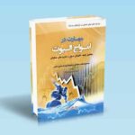 مهارت-در-امواج-الیوت---علی-محمدی