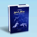 مهارت-در-چنگال-اندوز