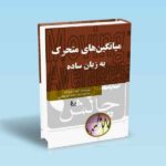 میانگین-های-متحرک-به-زبان-ساده