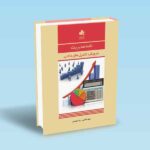 نامه-مدیریت-با-رویکرد-کنترل-های-داخلی-کاظمی-توسلی