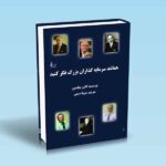 همانند-سرمایه-گذاران-بزرگ-فکر-کنید---کالین-نیکلسون