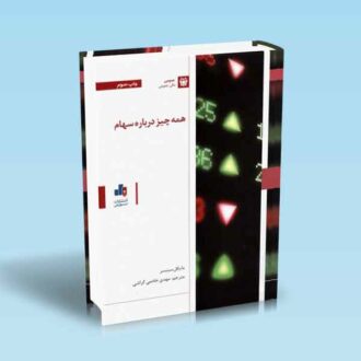 همه-چیز-درباره-سهام