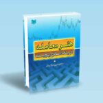 هنر معامله در یک اصلاح پیچیده-عزتی فر