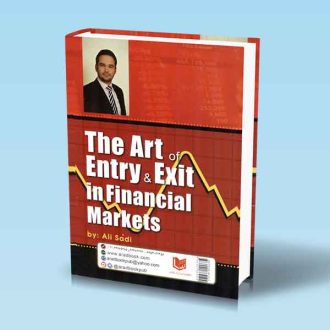 هنر ورود و خروج در بازارهای مالی علی سعدی پشت جلد کتاب