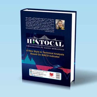 هیستوکال پشت جلد کتاب